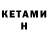 Кетамин ketamine Papa Joks